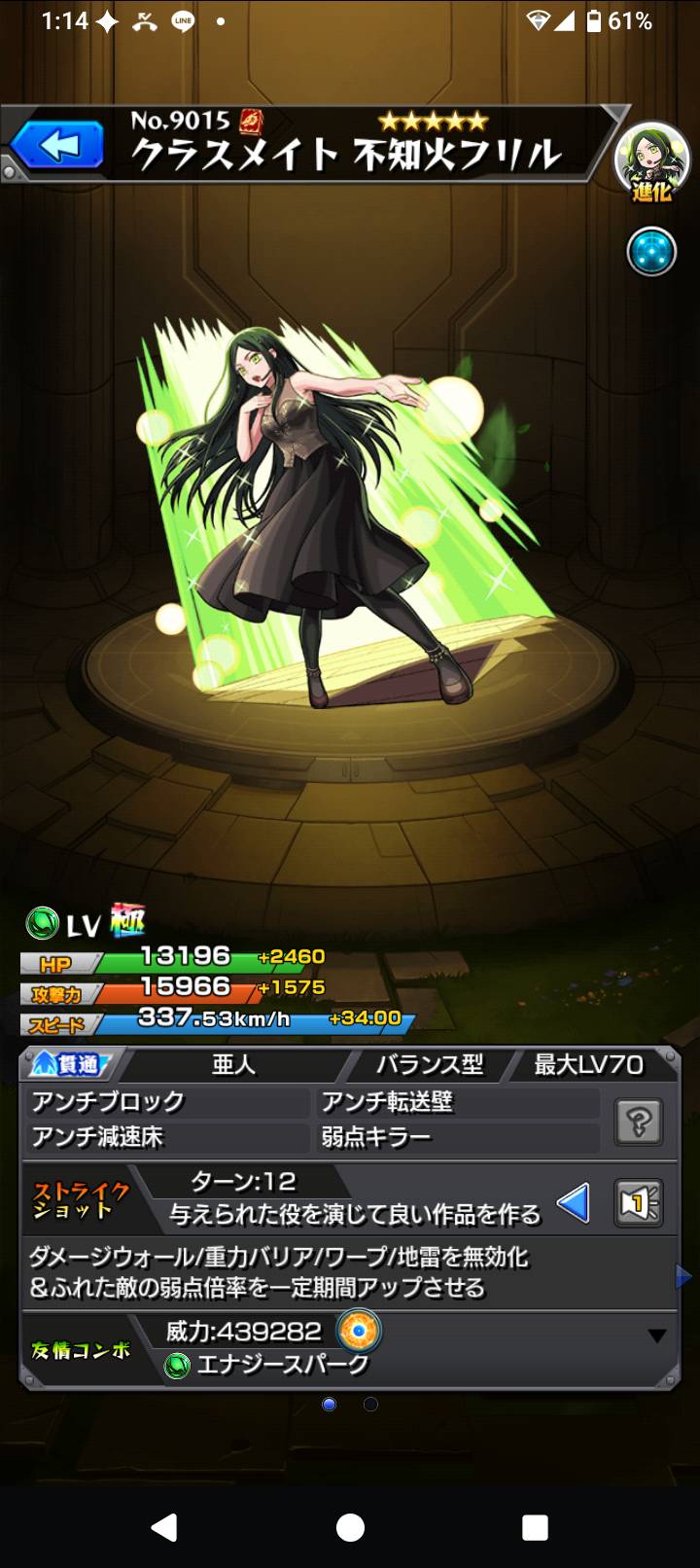 不知火フリル(進化)のアビリティ・SS・友情コンボ