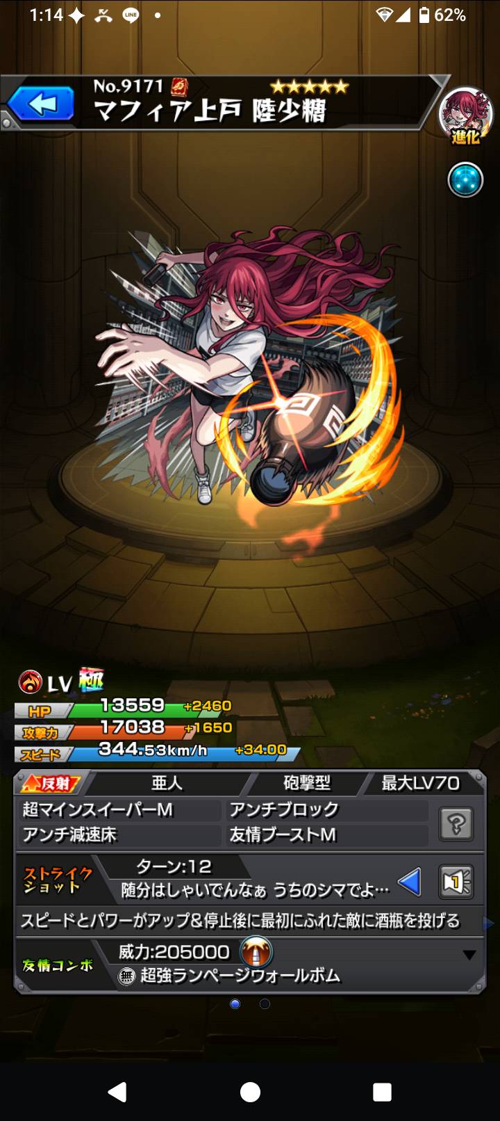 陸少糖(進化)のアビリティ・SS・友情コンボ