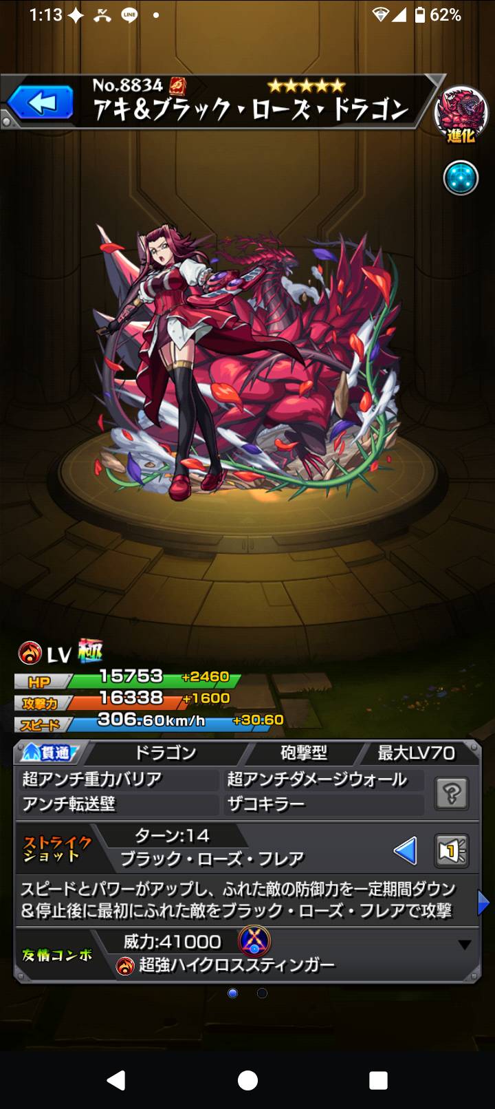 アキ&ブラック・ローズ・ドラゴン(進化)のアビリティ・SS・友情コンボ