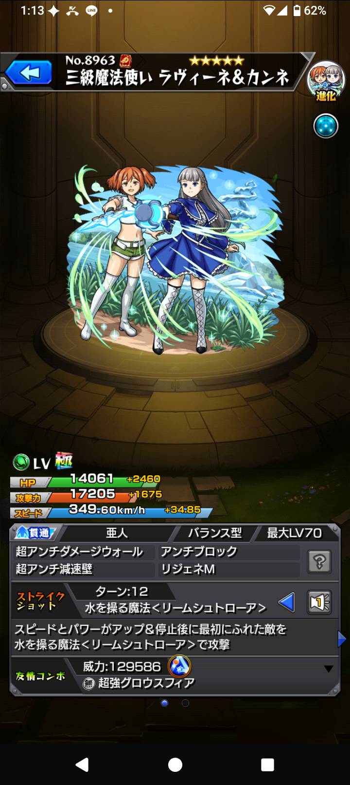 ラヴィーネ&カンネ(進化)のアビリティ・SS・友情コンボ
