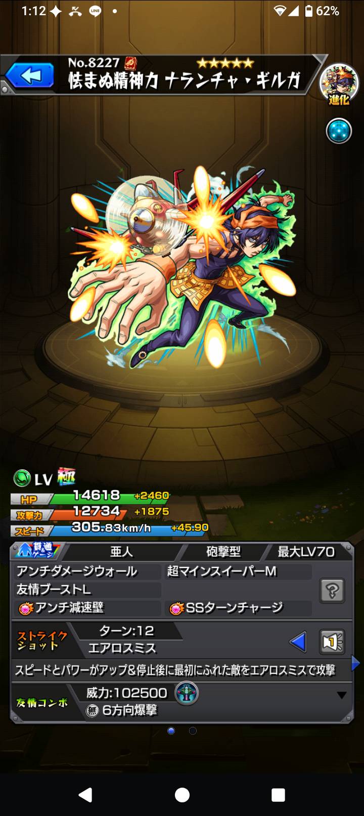 ナランチャ・ギルガ(進化)のアビリティ・SS・友情コンボ