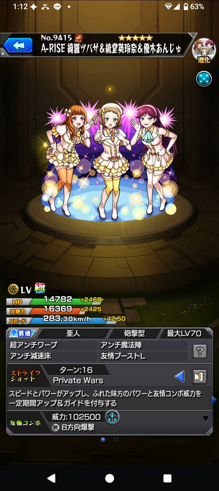A-RISE(進化)のアビリティ・SS・友情コンボ