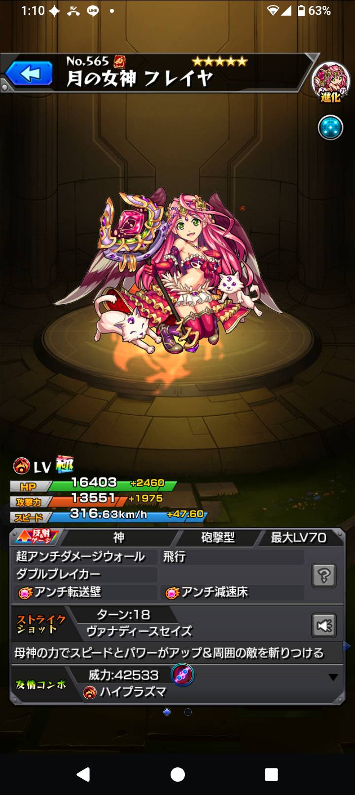 月の女神 フレイヤ(進化)のアビリティ・SS・友情コンボ