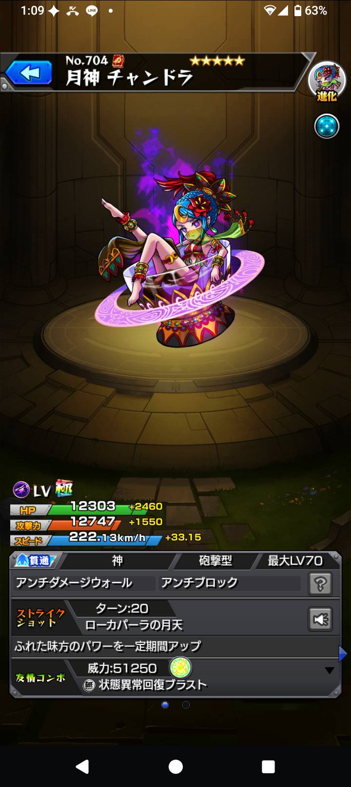 月神 チャンドラ(進化)のアビリティ・SS・友情コンボ