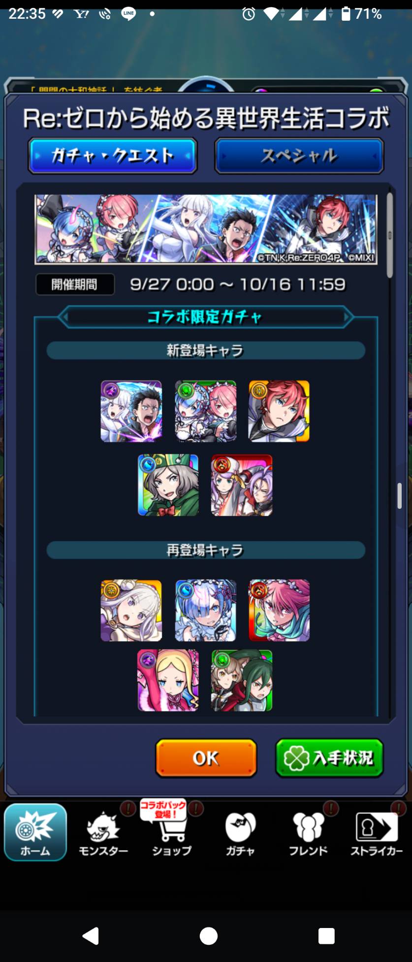 上が第2弾の新登場キャラ、下が第1弾の再登場キャラ