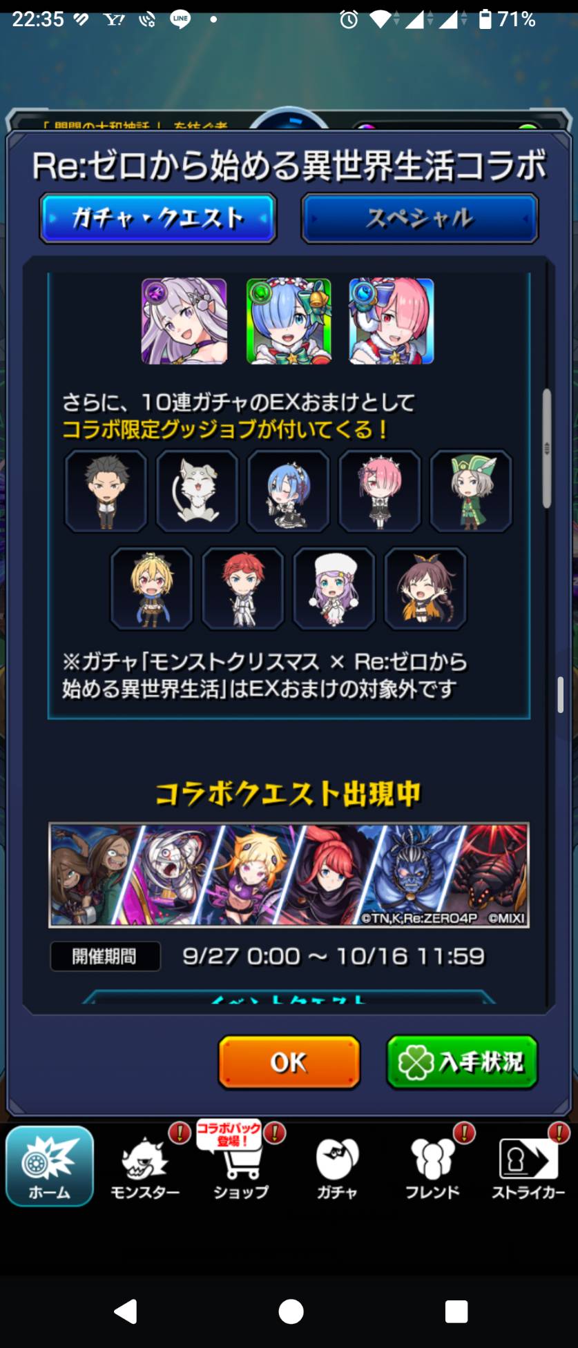 クリスマス版と通常コラボの案内。EXおまけの対象にも違いがある