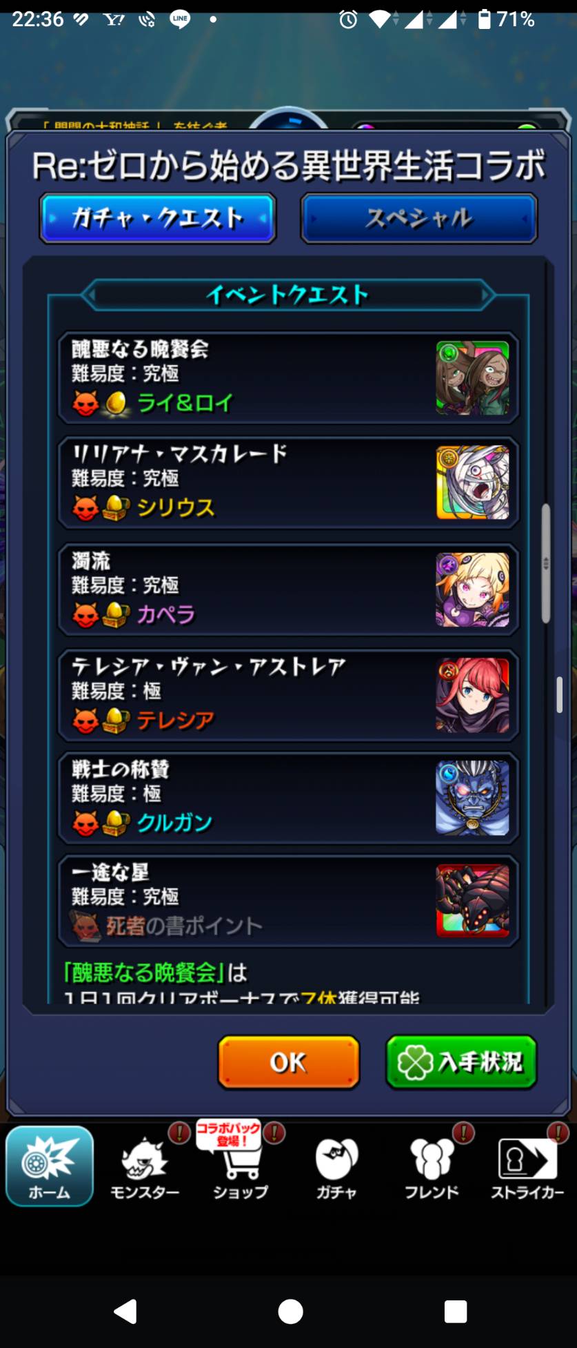 コラボのイベントクエスト一覧