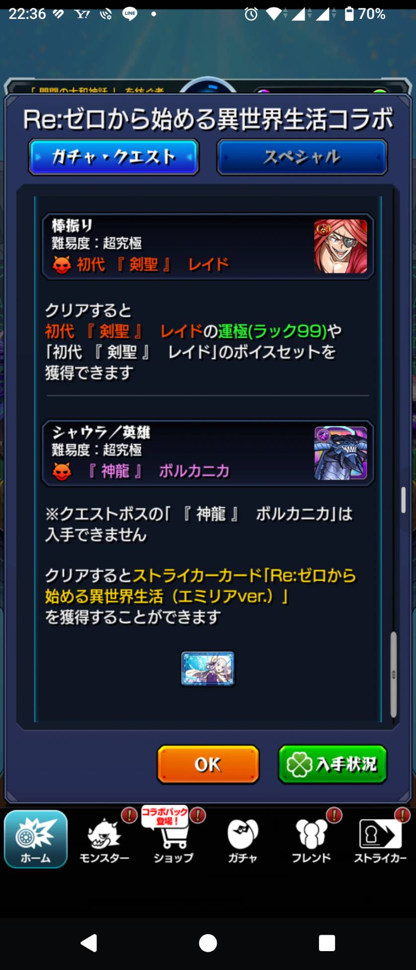 レイドとボルカニカの報酬案内
