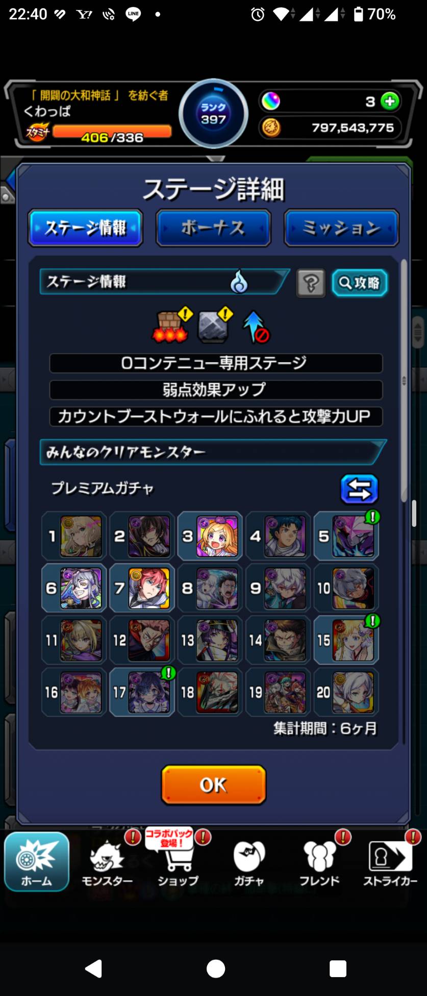 レグルスのステージ詳細とクリアモンスターの一覧