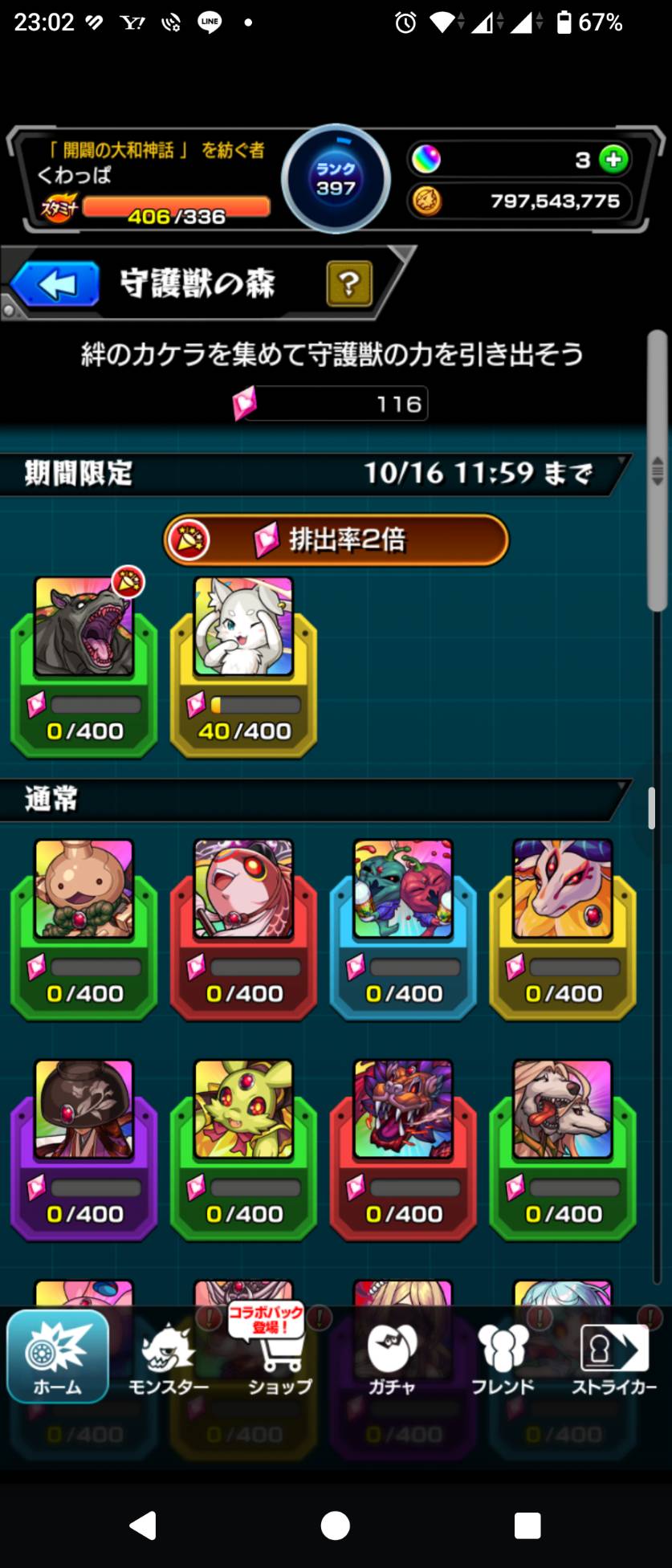 守護獣の森の一覧。パックの絆のカケラは40/400