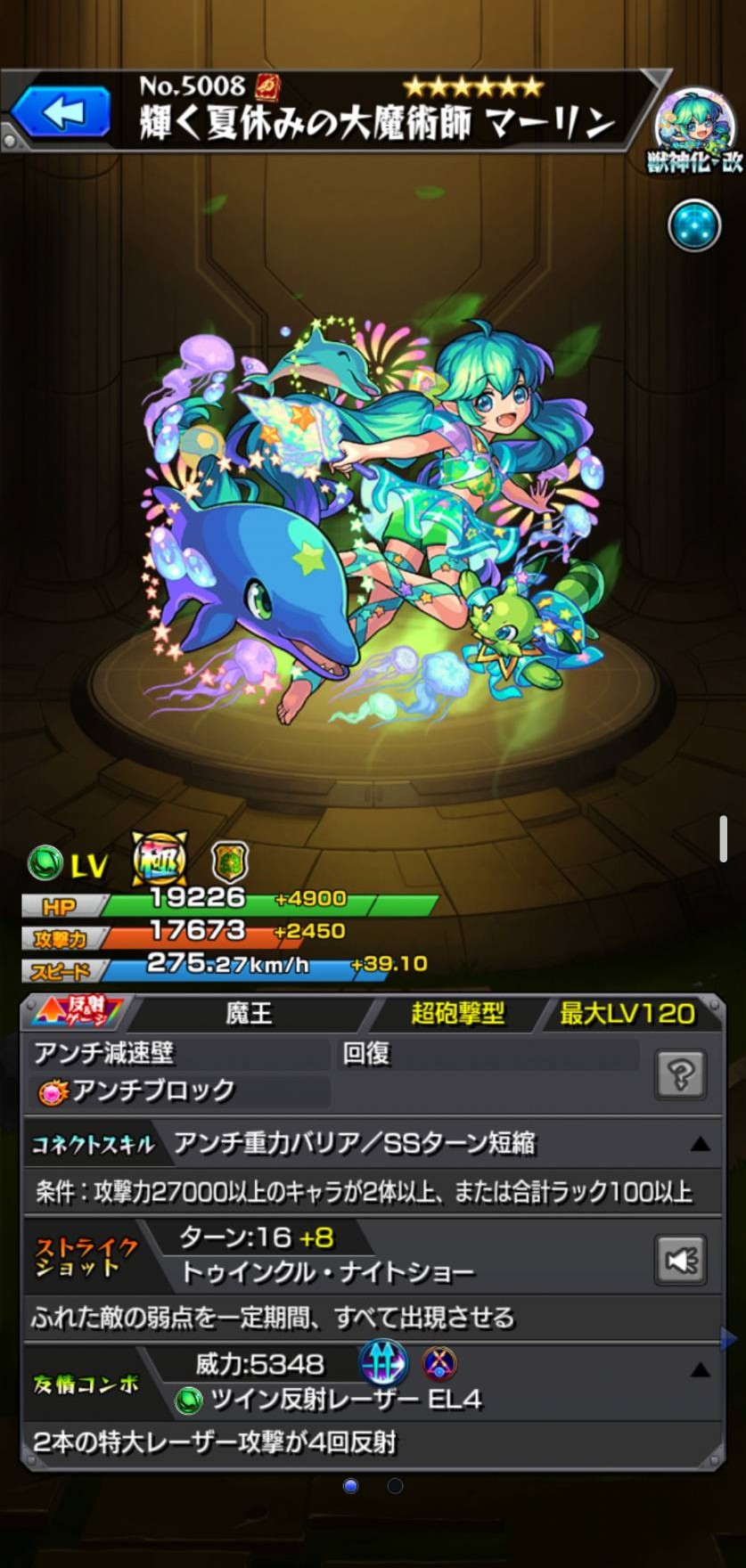 モンスト マーリン 木・反射／獣神化・改（夏仕様）のキャラ詳細画面