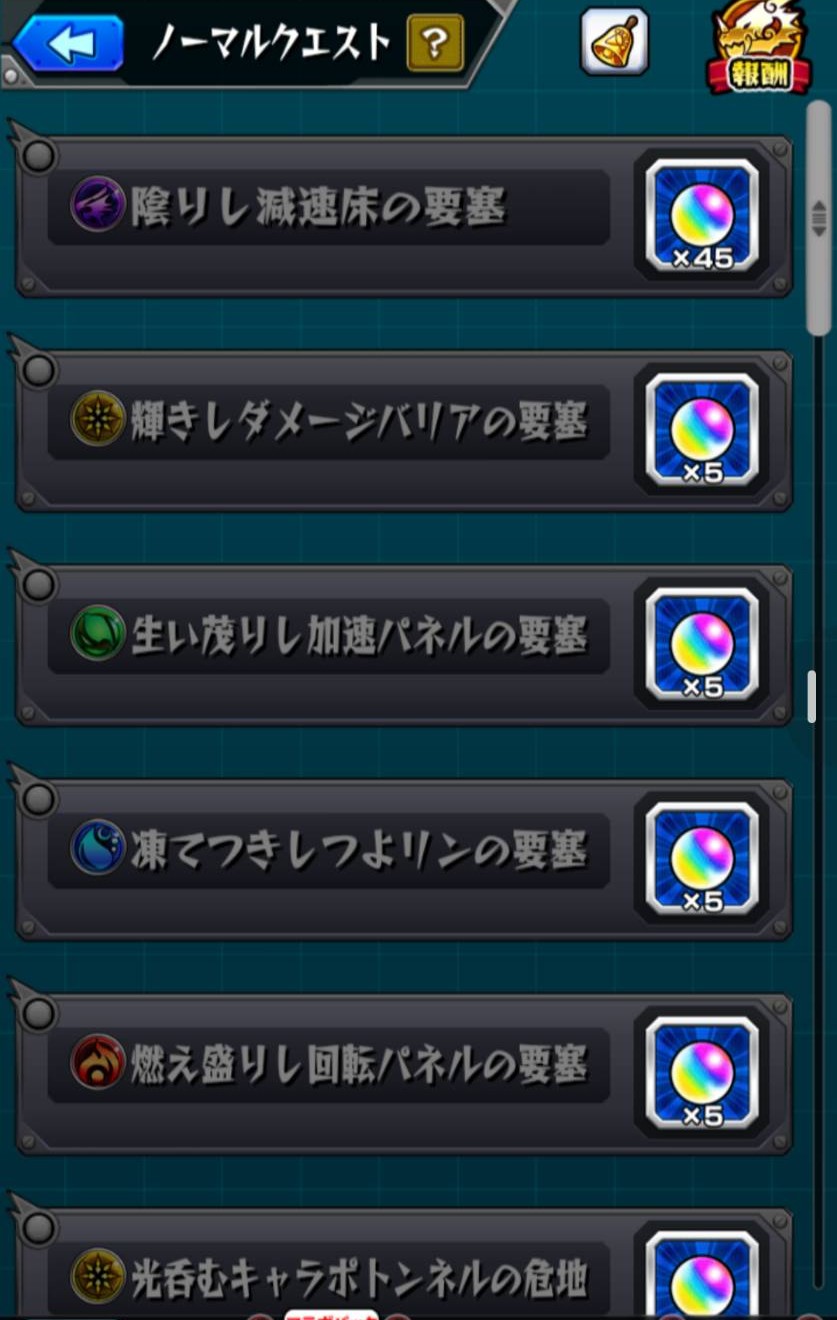 リニューアル後のノーマルクエスト一覧。後半のクエストが並ぶ画面